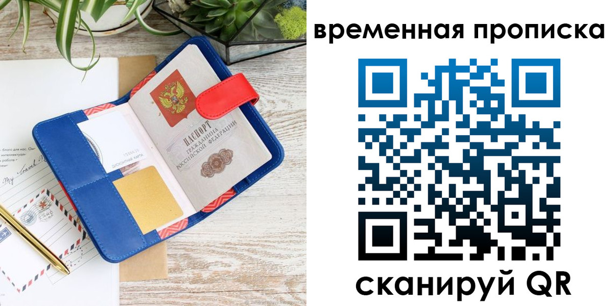временная регистрация в Котово