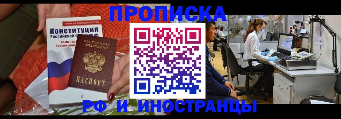 временная регистрация для школы в Котово